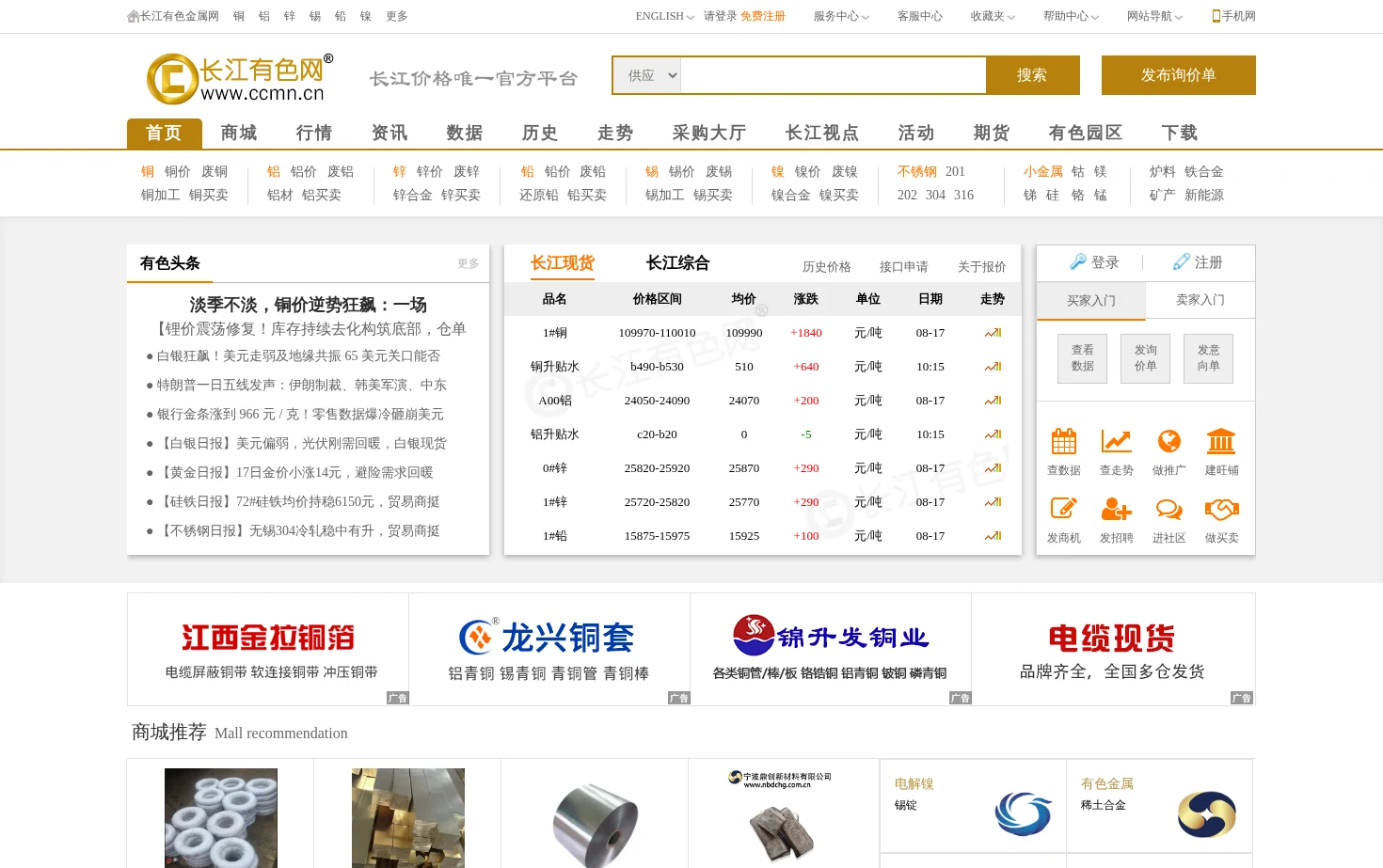 长江有色网 页面快照
